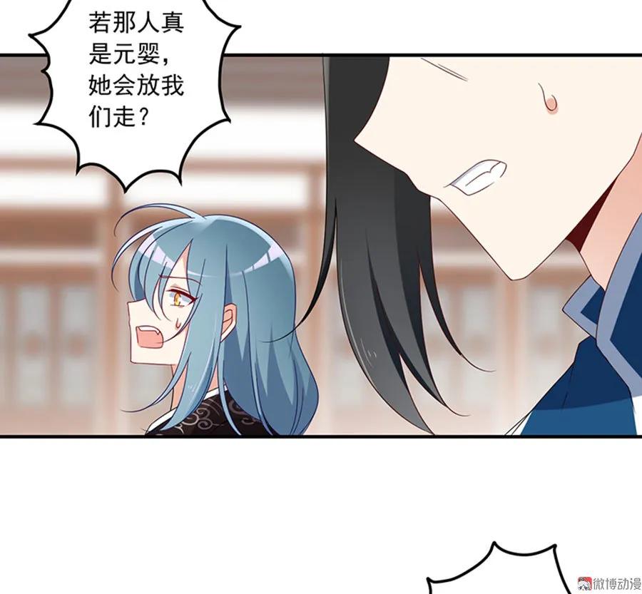 萌师在上元初怀孕是在第几章漫画,第118话 上门踢馆1图