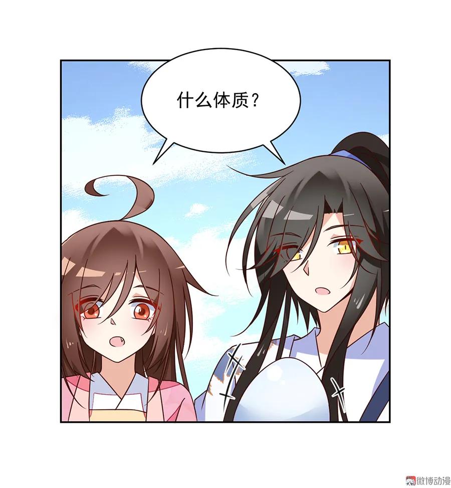 萌师在上小说全文免费阅读漫画,第70话 阴阳转生体2图