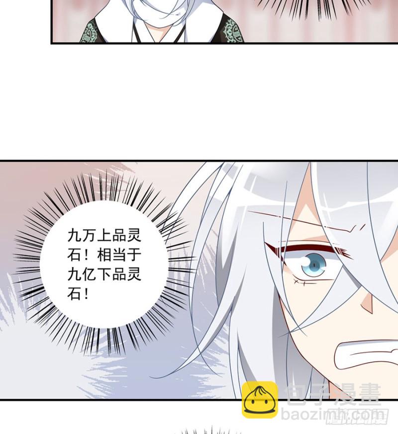 萌师在上免费漫画漫画,111.拍卖再生丹2图