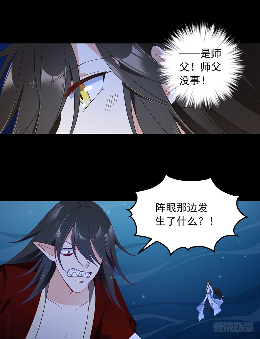 萌师在上动漫合集漫画,第78话 师父真正的实力1图