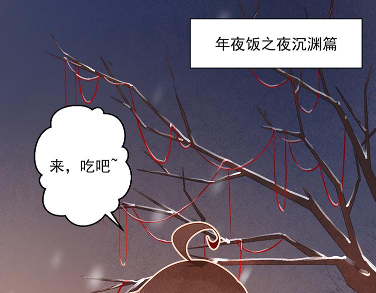 萌师在上小说TXT下载漫画,新年番外04 年夜饭之夜沉渊篇1图