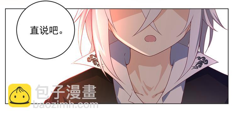 萌师在上小说免费阅读全文漫画,第21话 交易1图