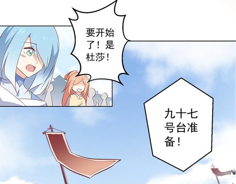 萌师在上漫画免费阅读全集下拉式小小追书漫画,第13话 对战杜莎（上）2图