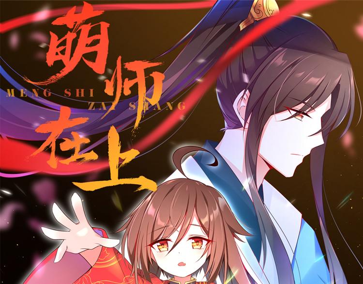 萌师在上为什么下架了漫画,第3话 男主的悲惨童年（上）1图