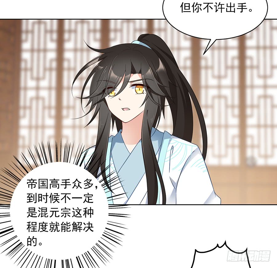 萌师在上漫画免费阅读全集下拉式零点漫画漫画,第76话 她真的是他的娘亲吗？2图