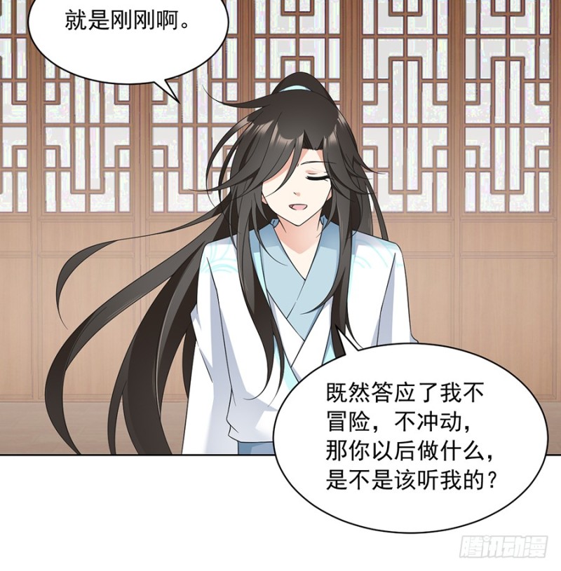 萌师在上 逆徒别乱来免费阅读漫画,第87话 盖掉她的吻2图