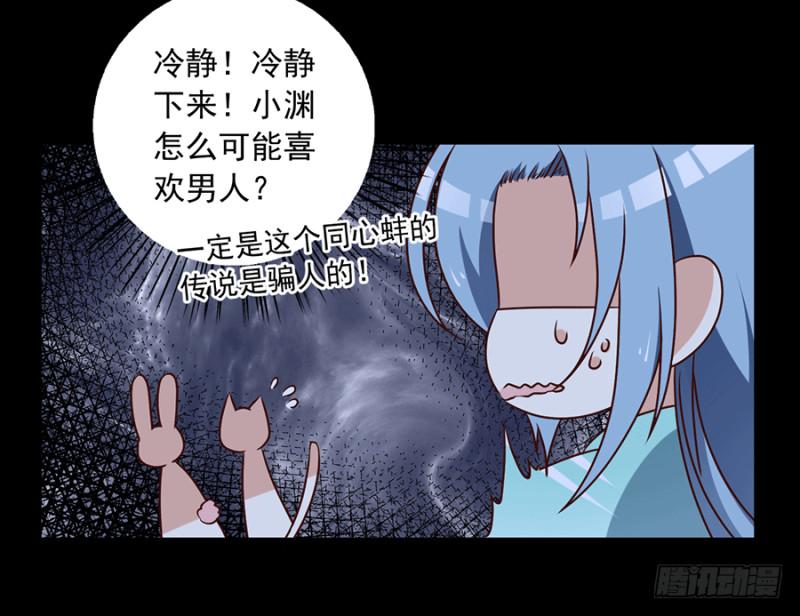 萌师在上漫画酷漫屋全集下拉式漫画,第48话 背锅的同心蚌2图