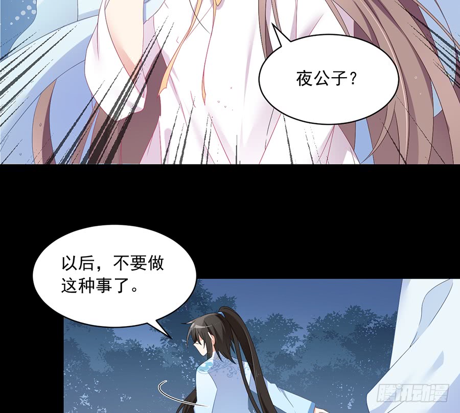 萌师在上漫画下拉式酷漫屋漫画,第82话 蛇口救人1图