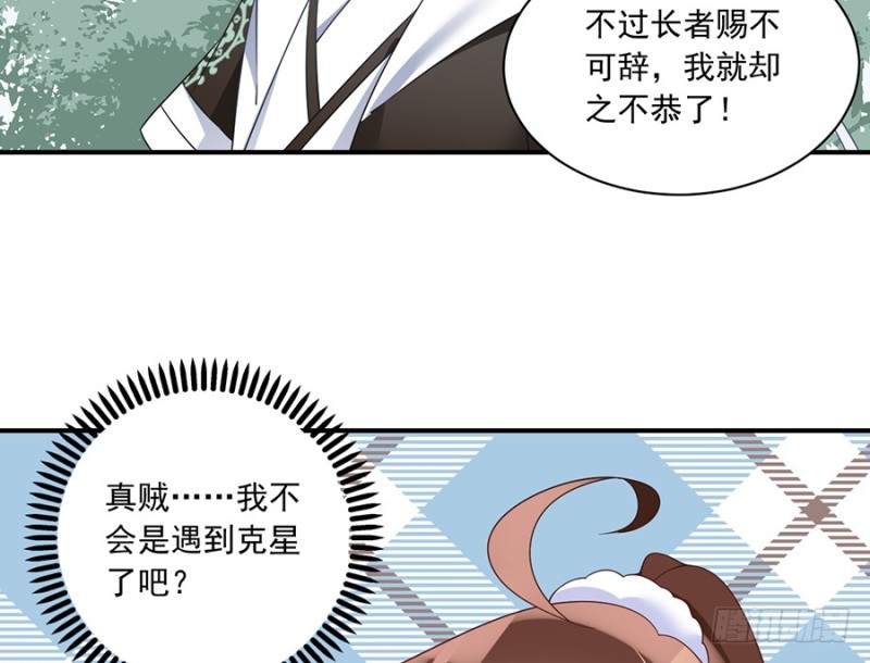 萌师在上一口气看完漫画,103.遇到克星了2图