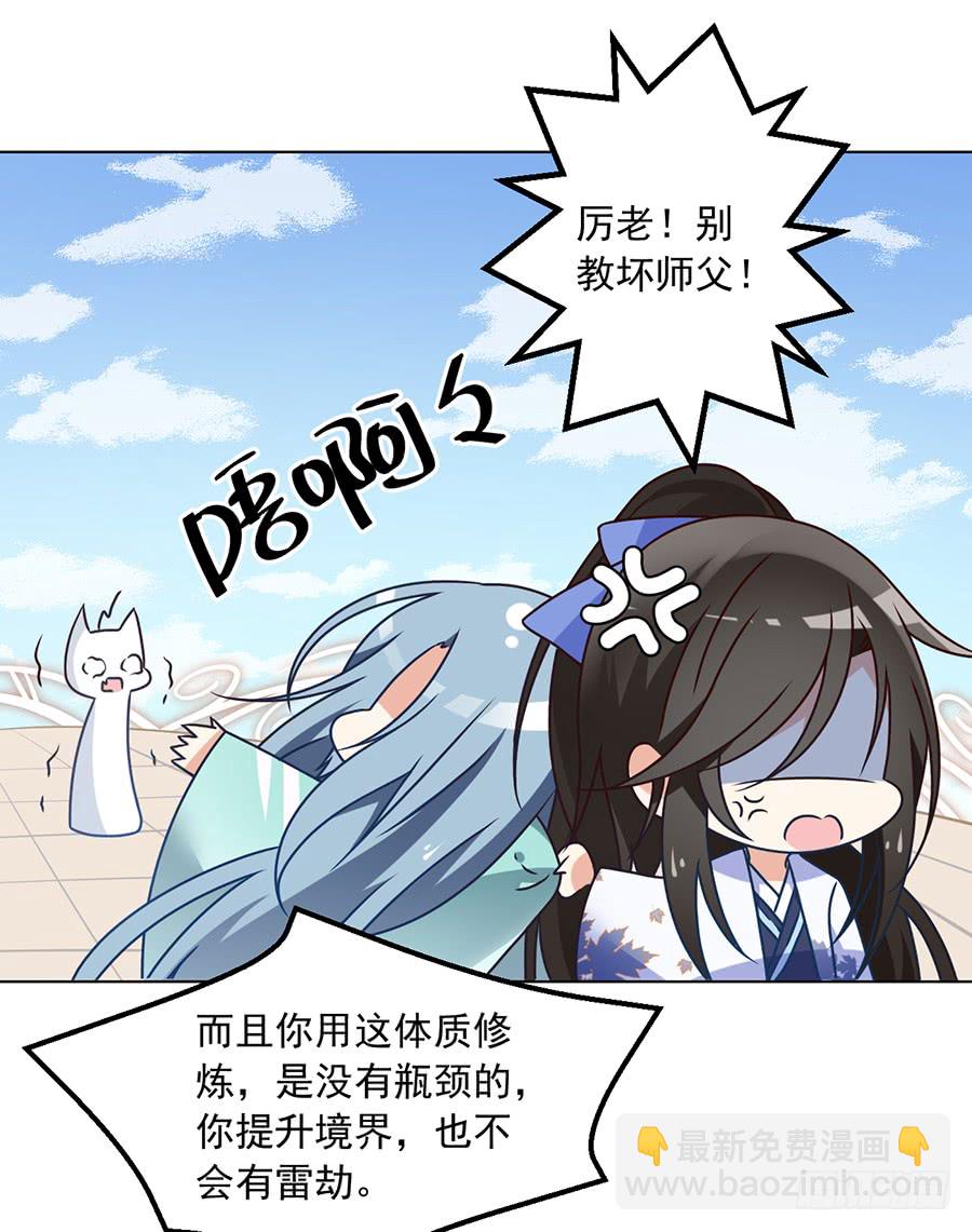 萌师在上漫画版免费阅读下拉式漫画,第63话 母亲的下落2图