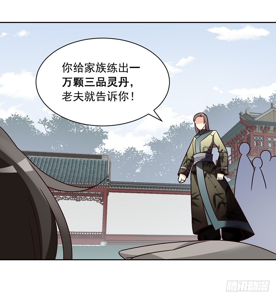 萌师在上小说免费观看漫画,第62话 越级挑战1图