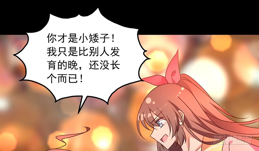 萌师在上逆徒别乱来漫画,第72话 师父又不乖了1图