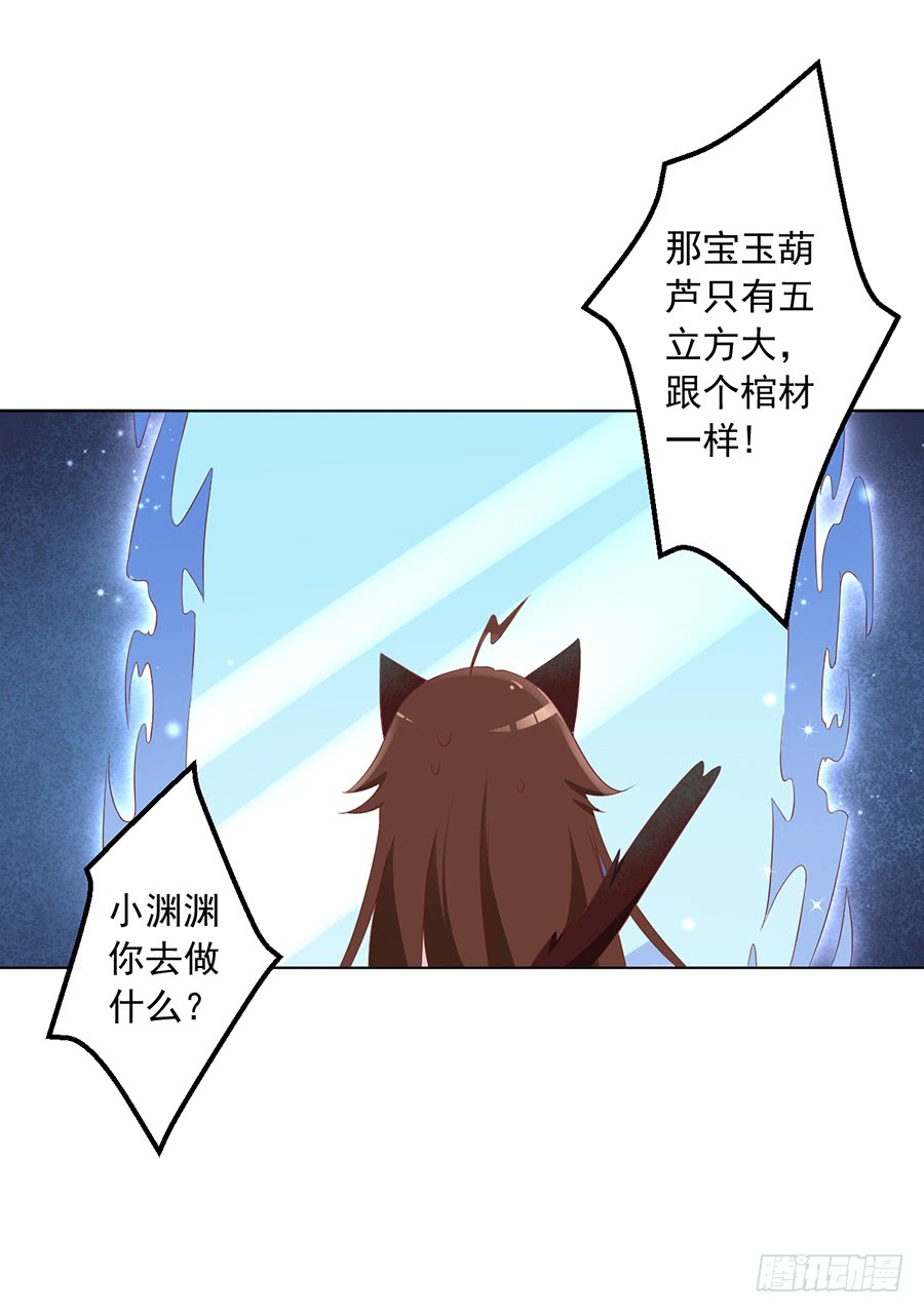 萌师在上漫画一口气看完漫画,第40话 夜沉渊的执念2图