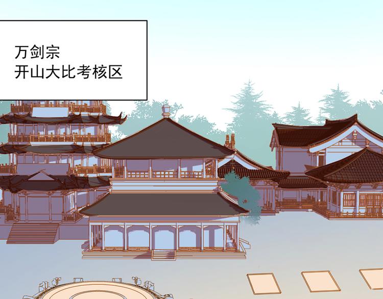 萌师在上一口气看完15小时漫画,第12话 入门大比正式开始2图