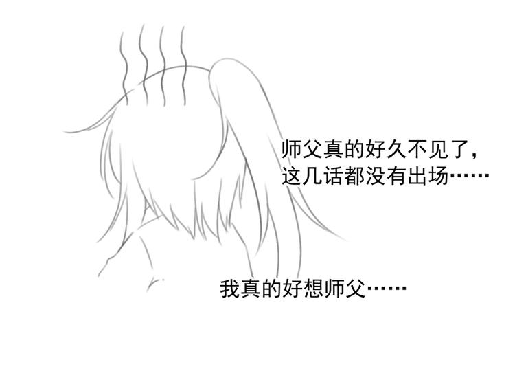 萌师在上漫画免费观看漫画,喜讯！萌师三更啦~1图