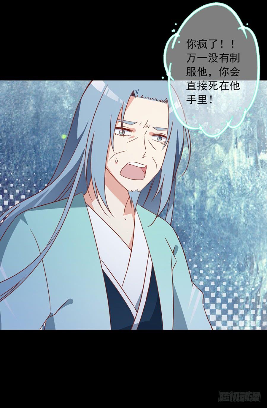 萌师在上漫画免费阅读全集下拉式古风漫画网漫画,第33话 元初的反击2图