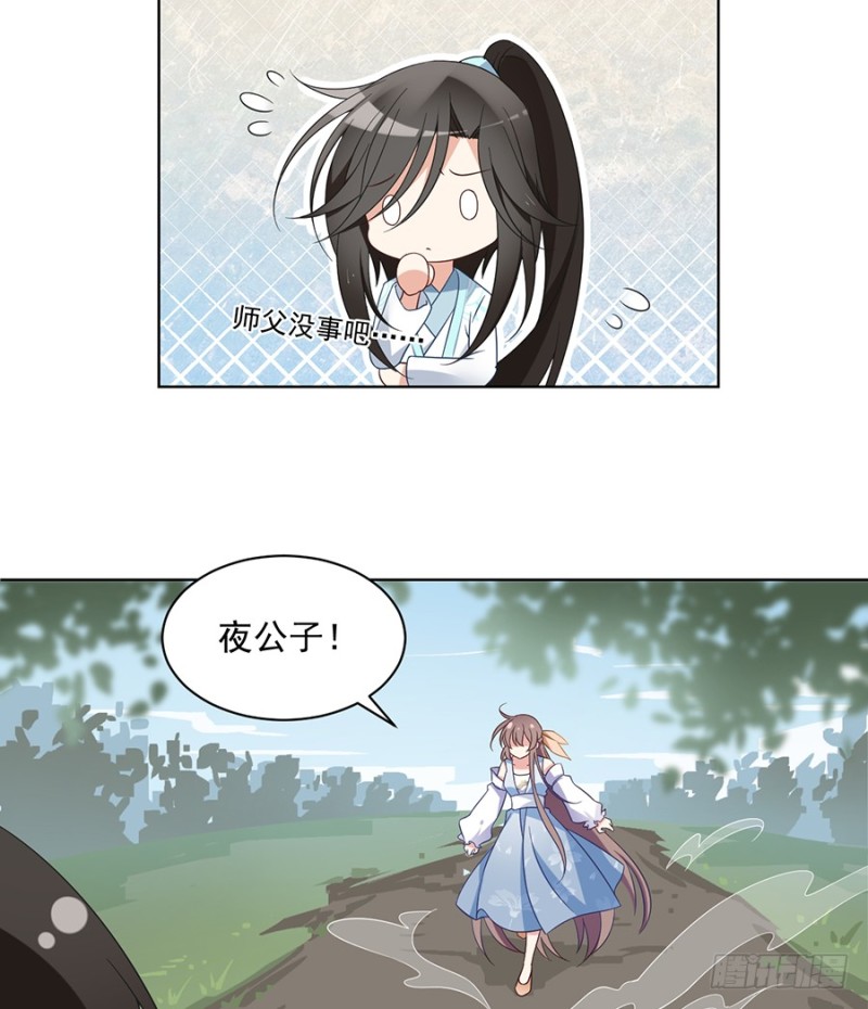 萌师在上结局漫画,第86话 逆徒犯上了2图