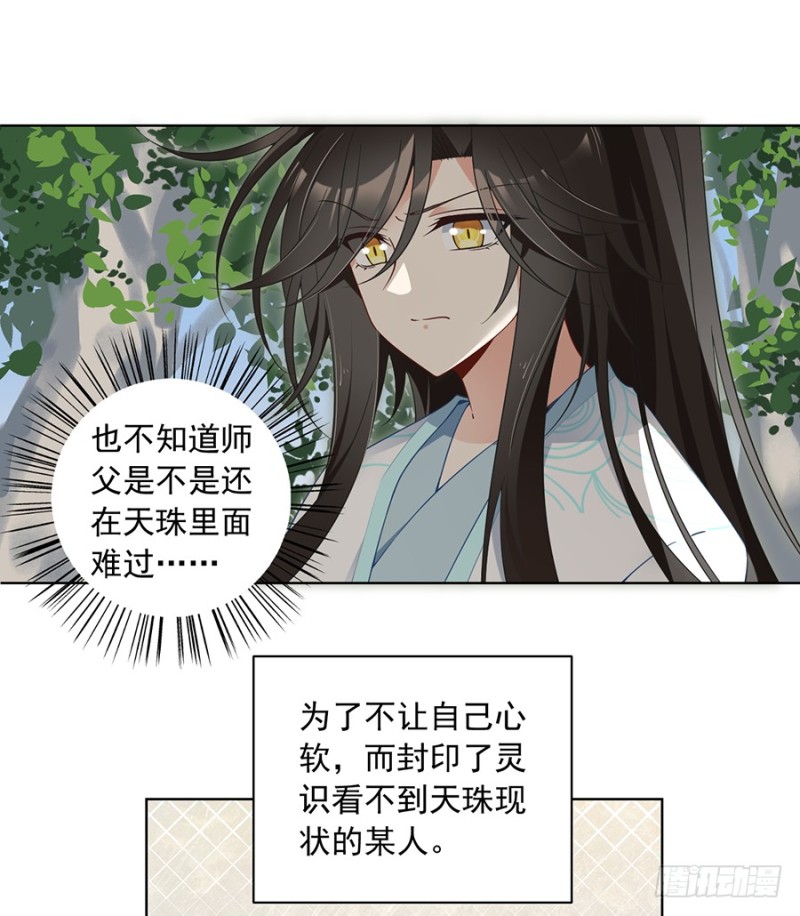 萌师在上结局漫画,第86话 逆徒犯上了1图