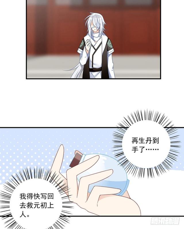 萌师在上小说免费阅读下拉式笔趣阁漫画,112.断指之痛1图