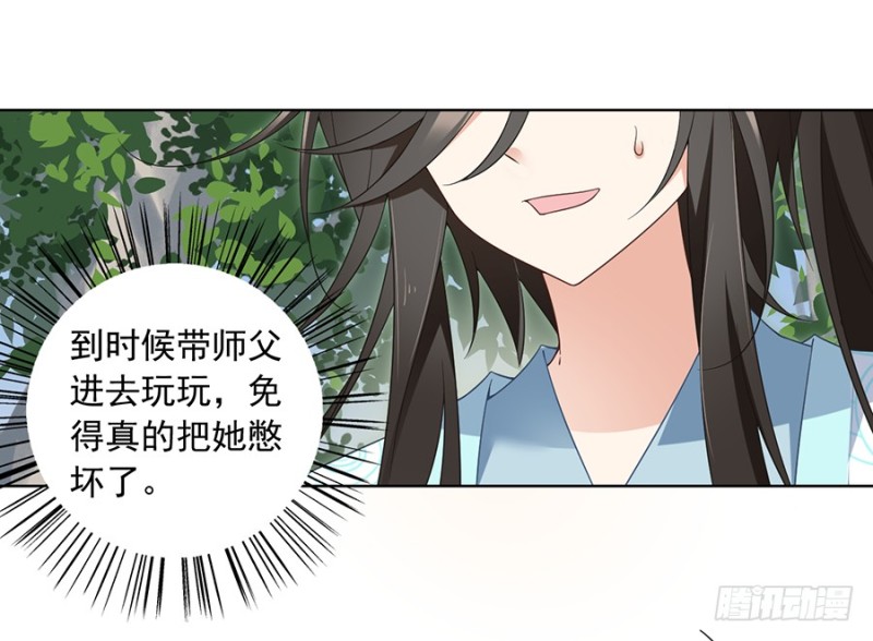 萌师在上什么时候更新漫画,86.逆徒犯上了1图