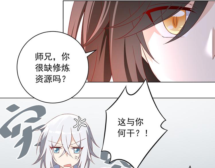 萌师在上小说免费阅读全文漫画,第21话 交易1图