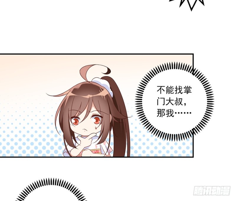 萌师在上漫画下拉式免费在线观看漫画,101.微生极的秘密2图