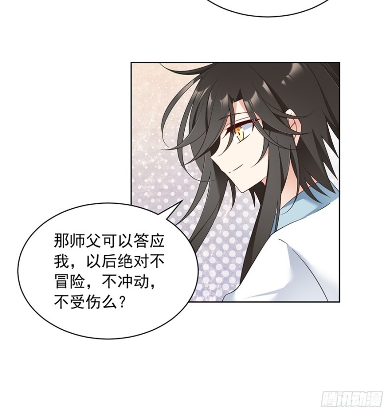 萌师在上逆徒别乱来小说阅读免费漫画,第87话 盖掉她的吻1图