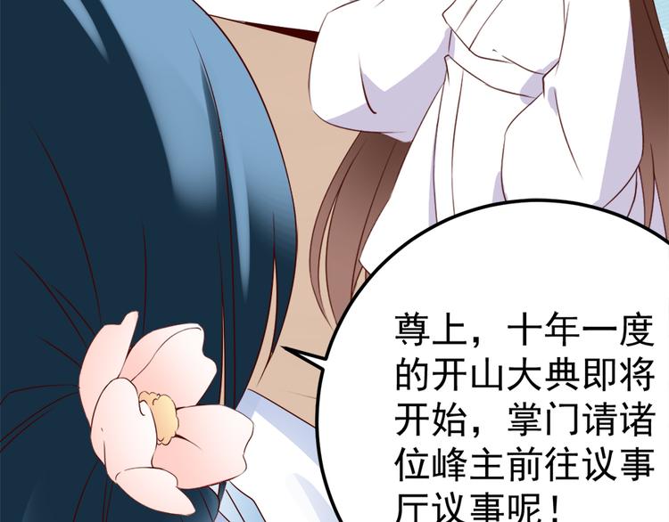 萌师在上百度百科漫画,第2话 提剑救世界（下）1图