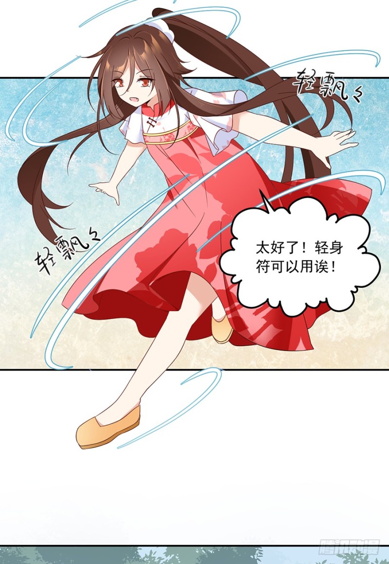 萌师在上小说TXT下载漫画,92.不可以……喜欢师父？2图