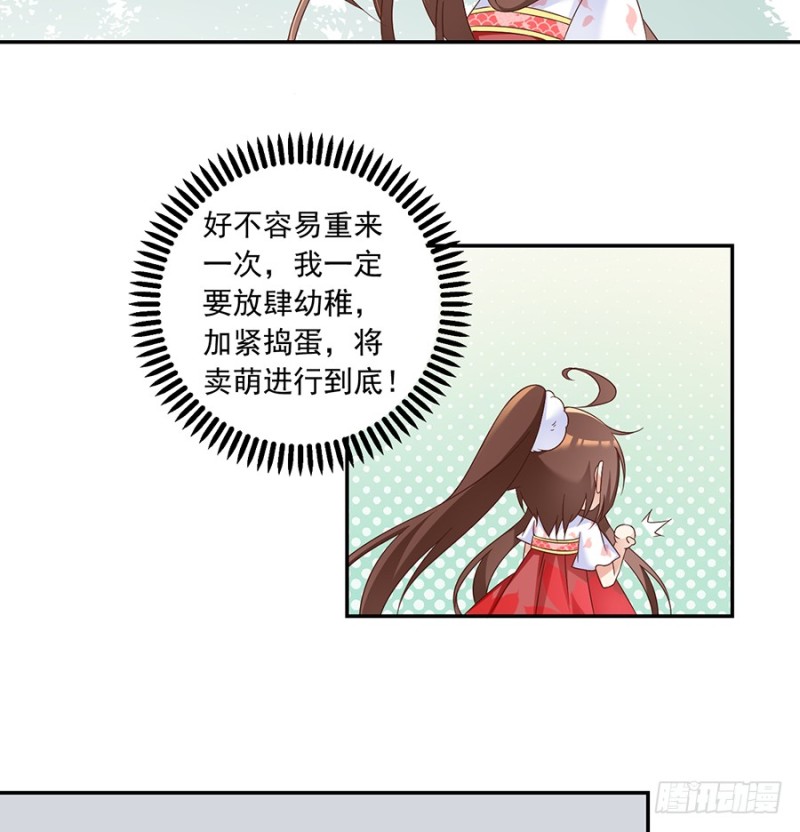 萌师在上小说免费阅读全文漫画,88.等你长大2图