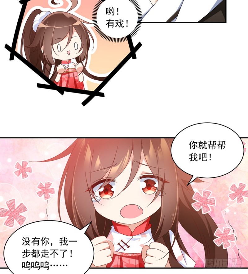 萌师在上漫画免费阅读全集下拉式酷漫屋漫画漫画,102.再遇危机2图