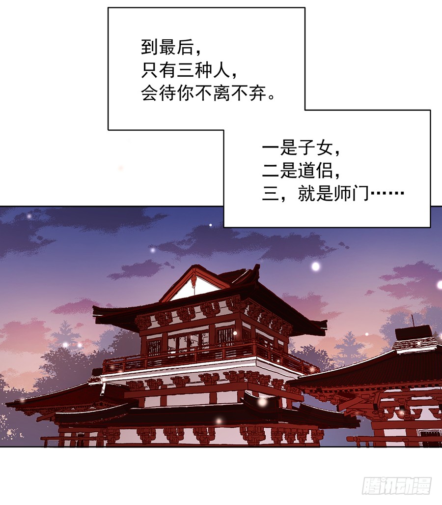 萌师在上漫画,第38话 纪红颜的手段2图