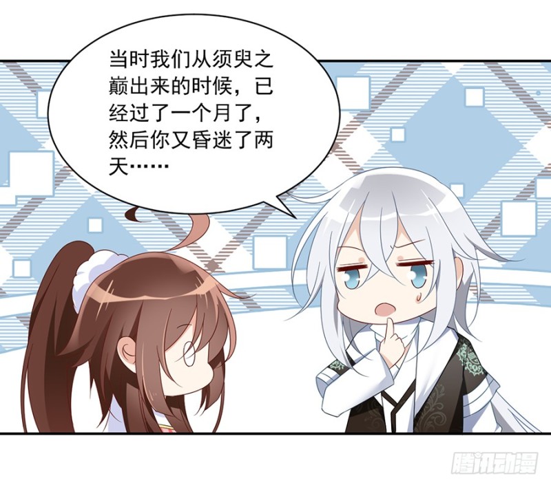 萌师在上漫画下拉式免费在线观看漫画,101.微生极的秘密1图