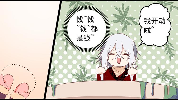 萌师在上漫画免费观看漫画,新年番外03 年夜饭之微生极篇2图