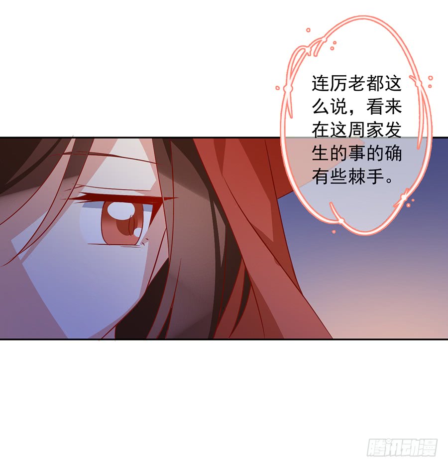 萌师在上动漫漫画,第29话 合欢果树2图