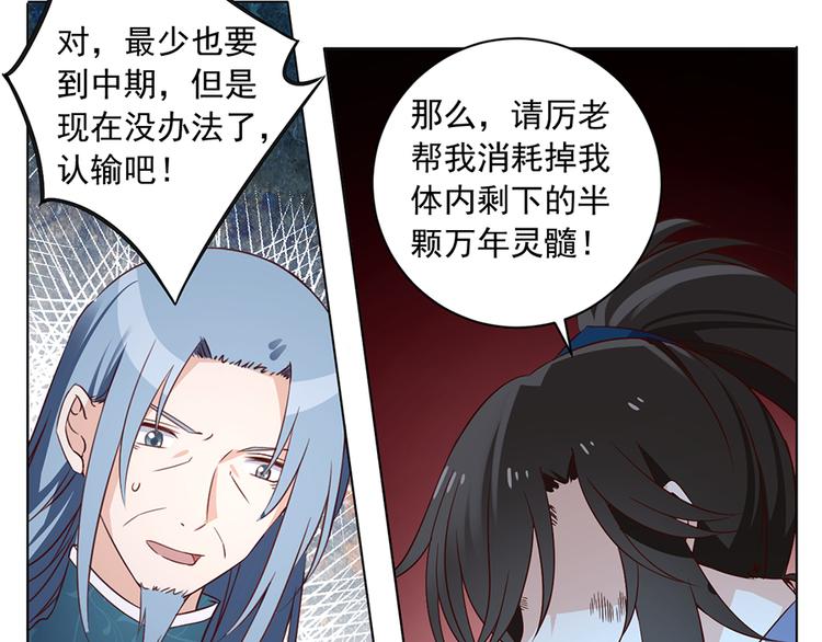 萌师在上逆徒别乱来小说阅读免费漫画,第16话 两败俱伤1图