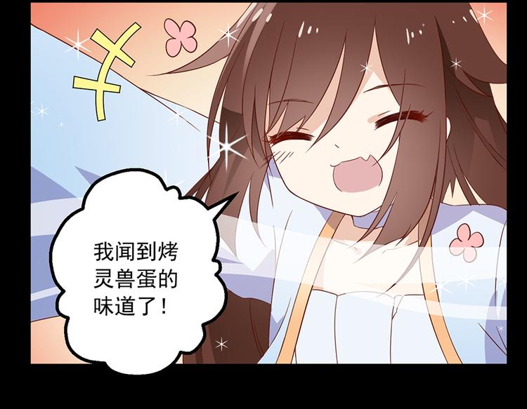 萌师在上漫画免费观看全集漫画,第26话 送膳2图