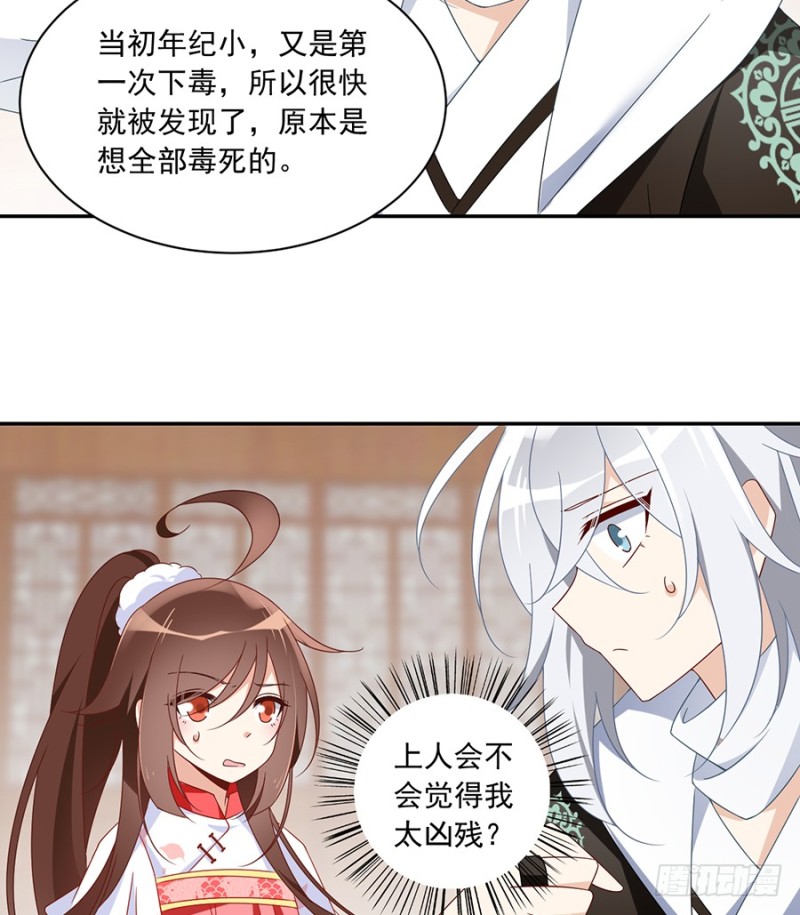 萌师在上漫画免费阅读全集下拉式酷漫屋漫画漫画,102.再遇危机1图