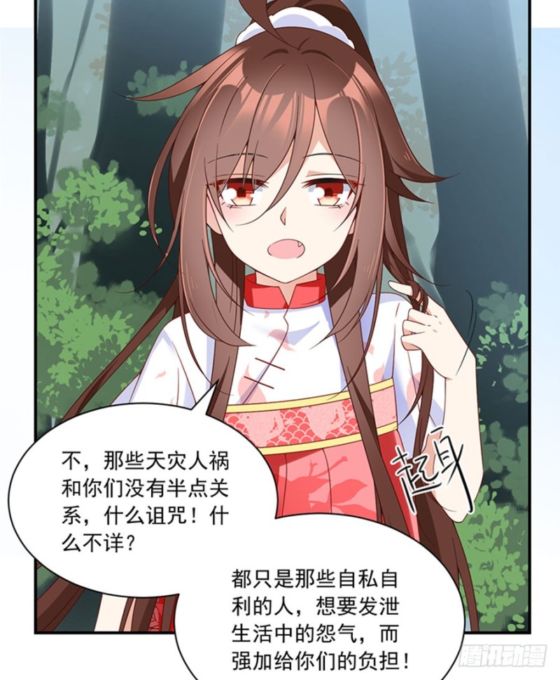 萌师在上TXT小说下载漫画,116.离开这里的原因2图