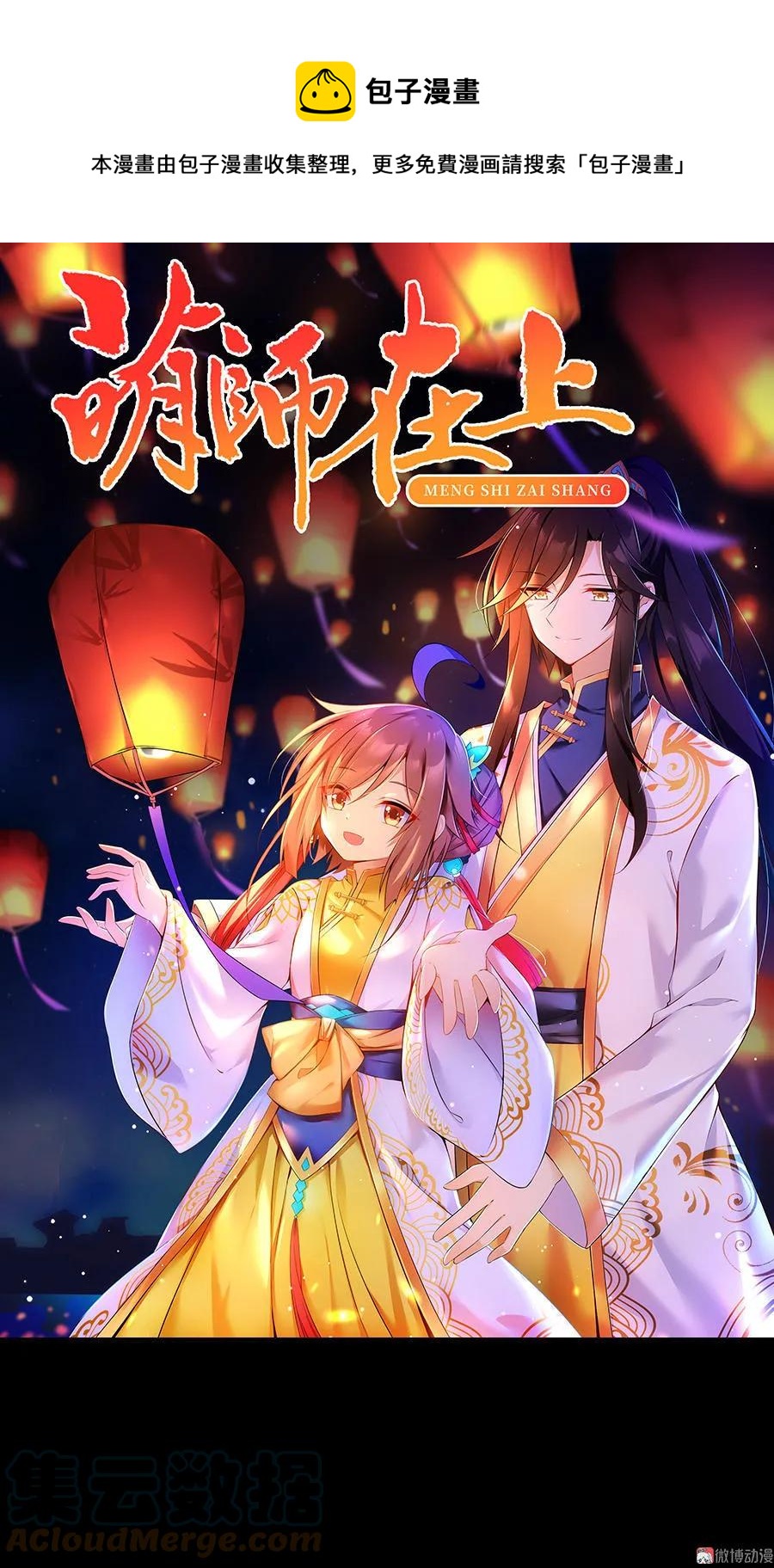 萌师在上漫画下拉式免费在线观看漫画,第47话 亲一下就打开1图