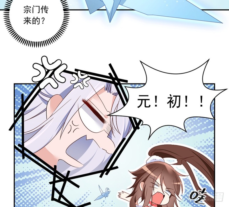 萌师在上漫画免费阅读全集下拉式奇漫屋漫画,89.为了师父还是得去看看1图