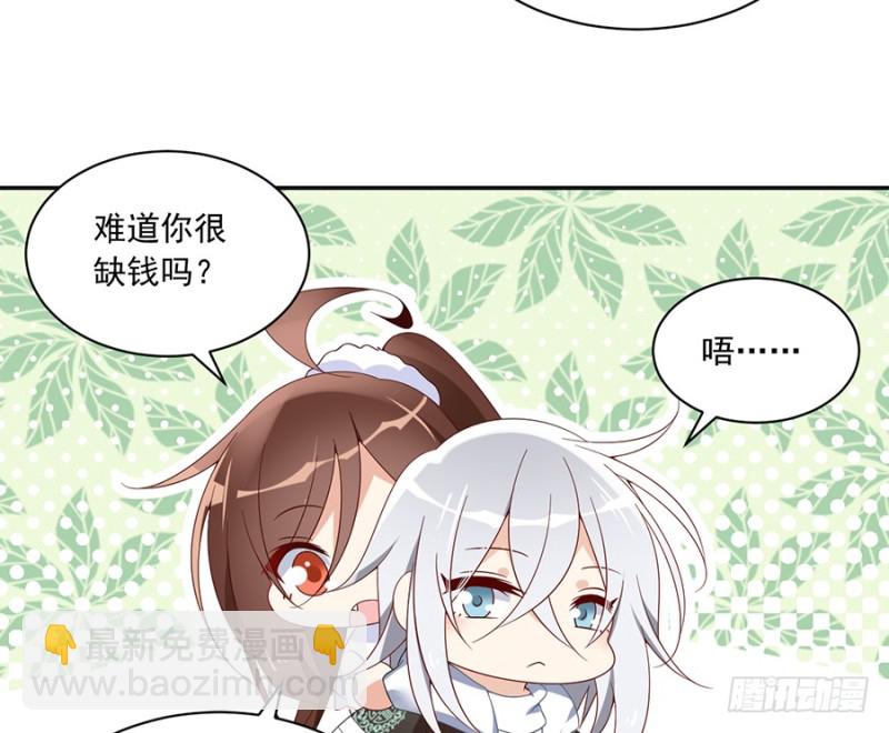 萌师在上漫画免费阅读全集下拉式仙漫网漫画,93.极品反派微生极2图