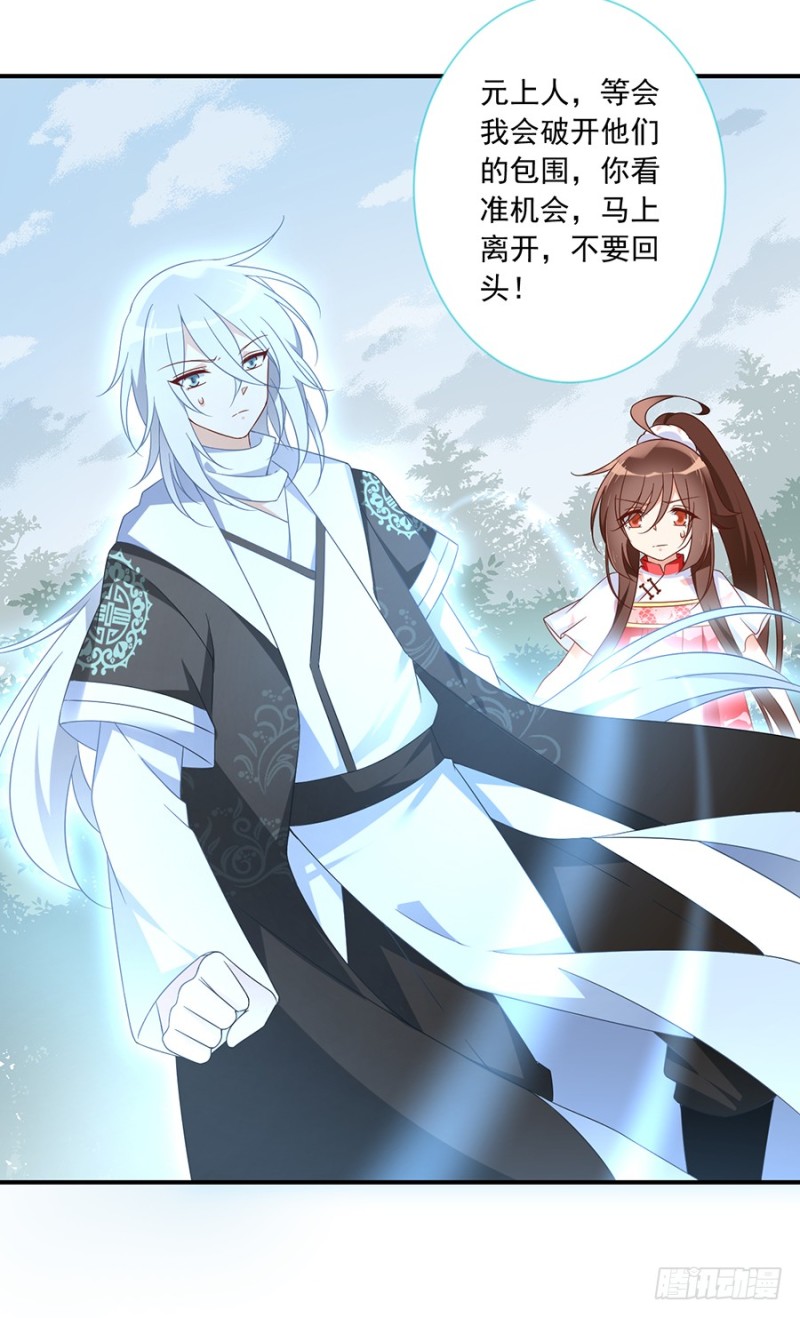 萌师在上小说笔趣阁漫画,105.元婴的威压1图