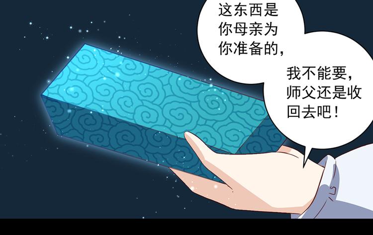萌师在上漫画免费阅读漫画,第26话 送膳1图