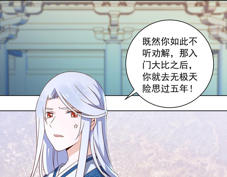 萌师在上漫画免费下拉式全集漫画,第18话 想要变强的决心（下）1图