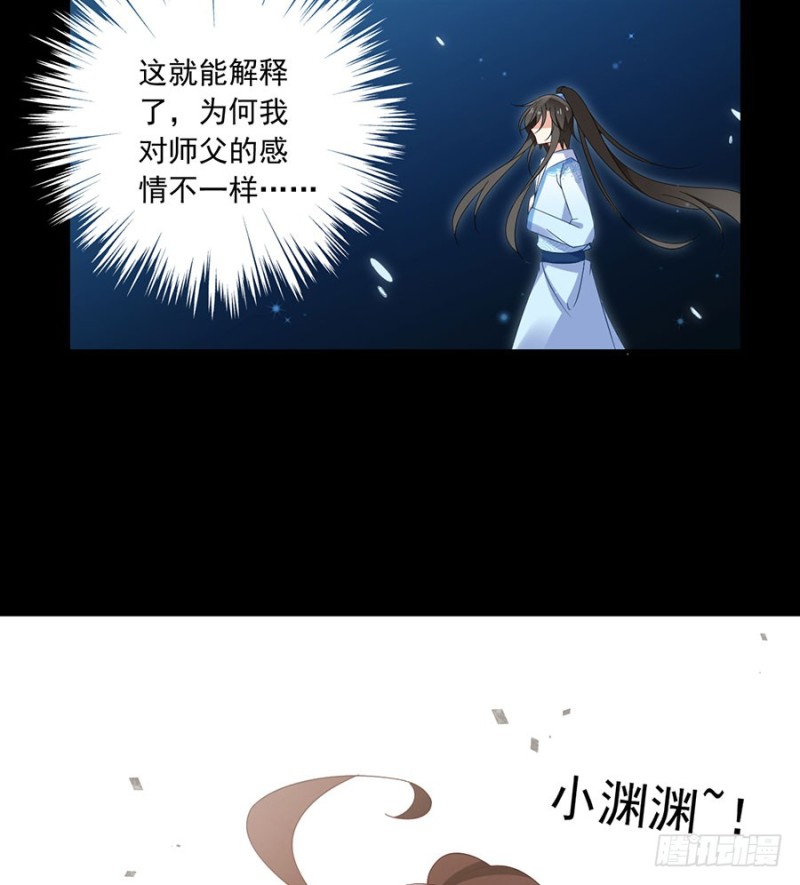 萌师在上现代版漫画叫什么漫画,108.奋不顾身来见你2图