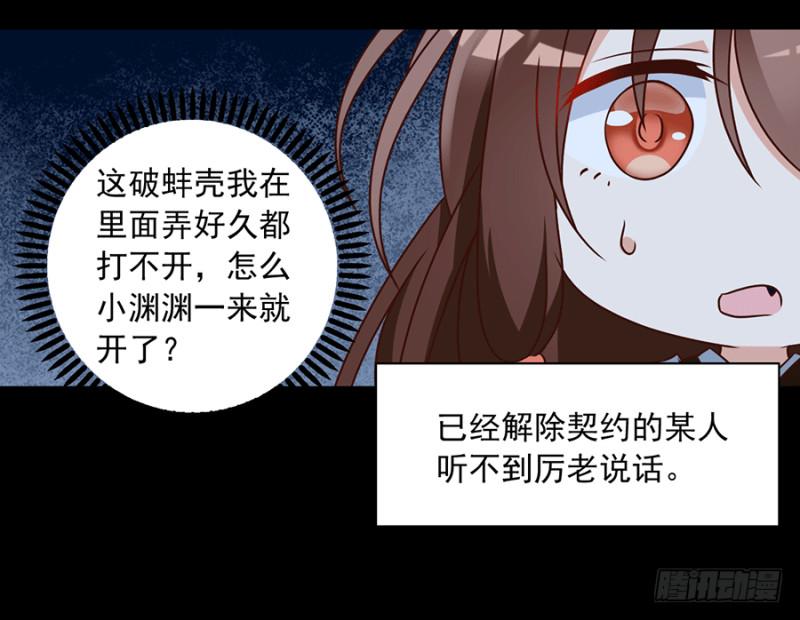 萌师在上漫画免费阅读全集奇漫屋漫画,第48话 背锅的同心蚌2图