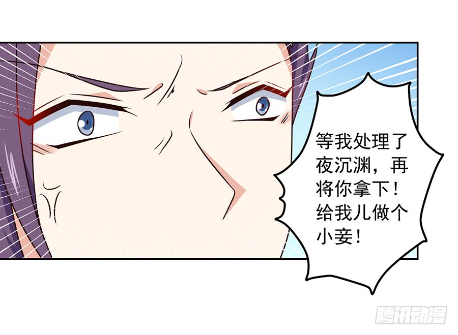 萌师在上逆徒别乱来小说免费漫画,第61话 一人上门单挑1图