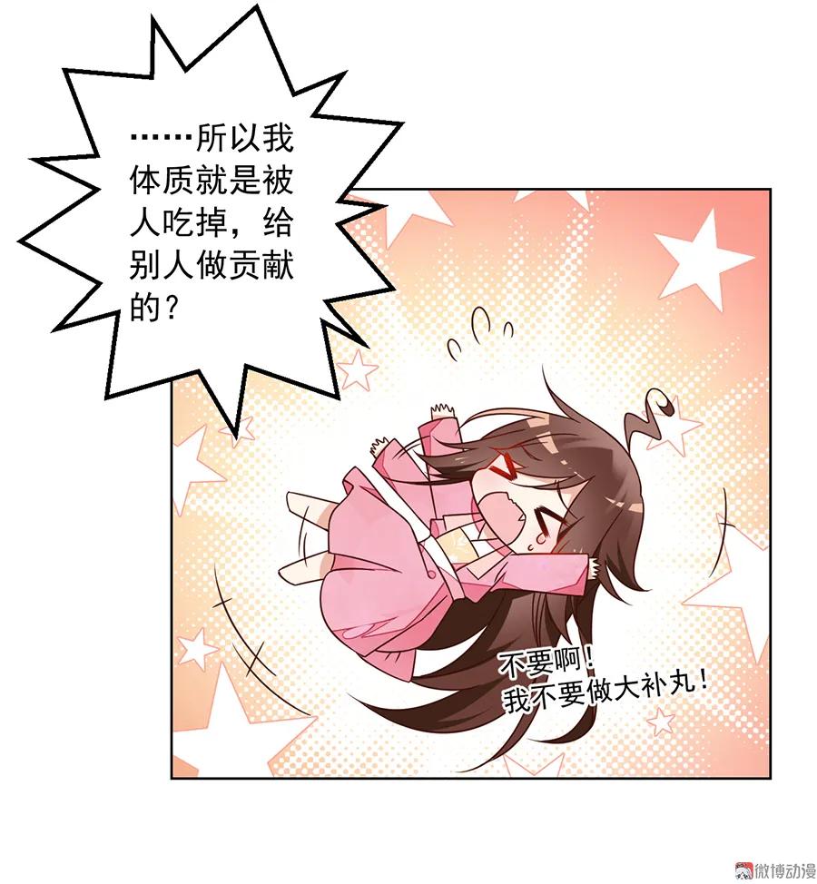 萌师在上漫画免费阅读漫画,第70话 阴阳转生体2图
