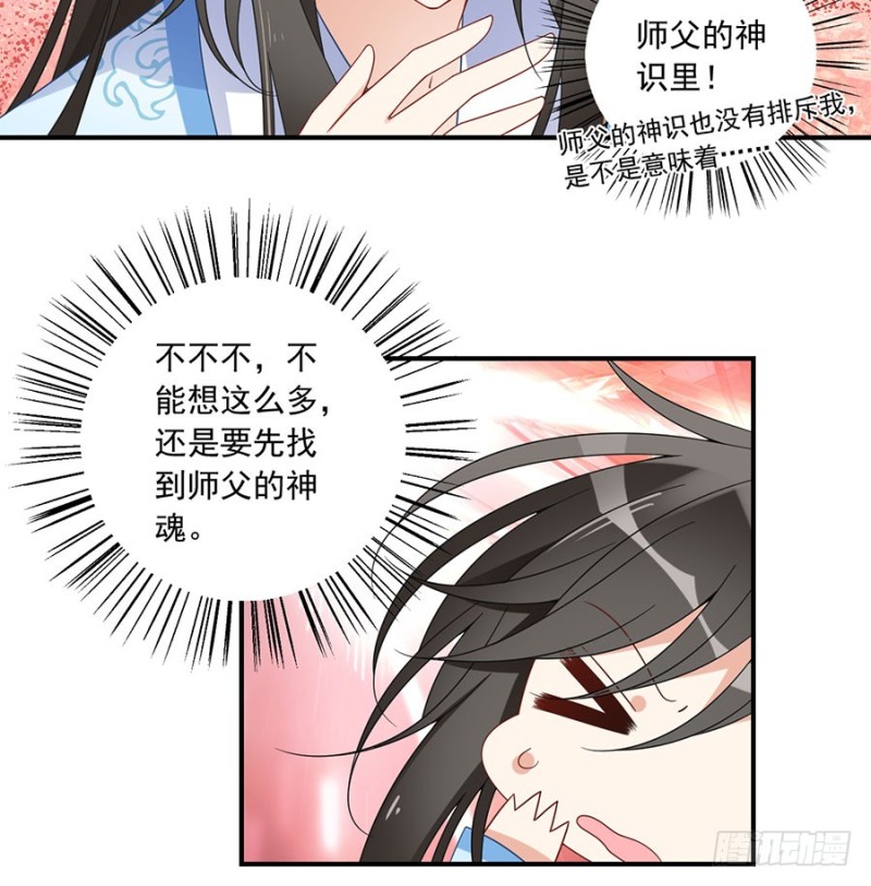 萌师在上小说免费阅读全文漫画,109.神魂和一1图